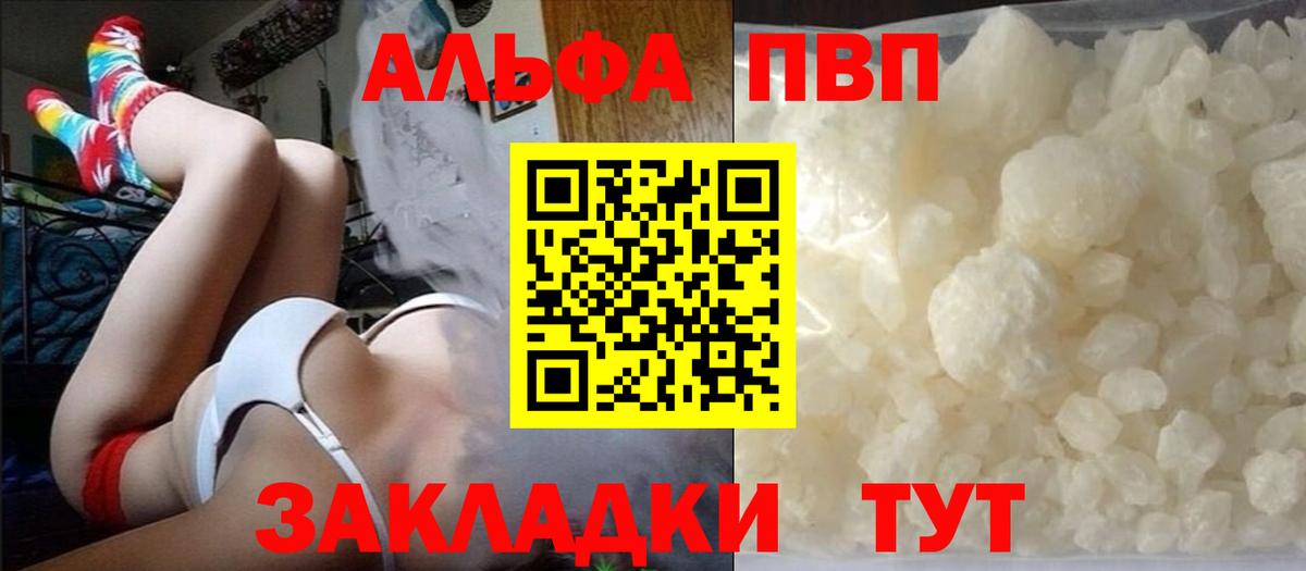 Alfa_PVP Crystall Новодвинск
