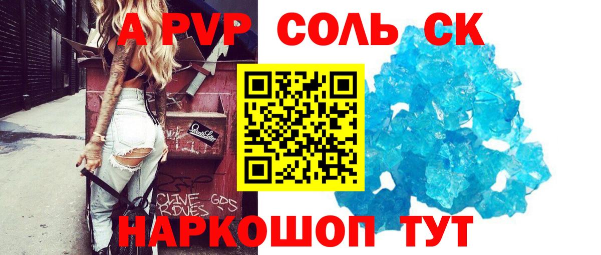 A-PVP  A-PVP СК  цена наркотик  Alpha-PVP крисы CK  Вход с VPN  А ПВП кристаллы  Новодвинск 