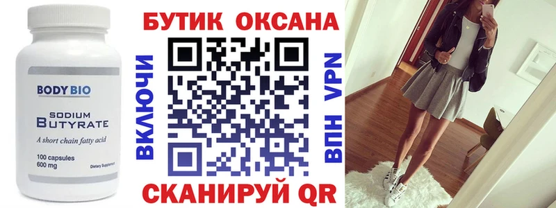 Бутират оксибутират  МЕГА   Новодвинск 