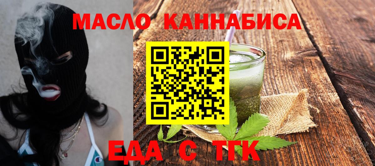 Еда ТГК марихуана  Вход с VPN  Новодвинск 