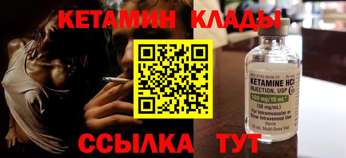 Кетамин ketamine  Вход с VPN  Новодвинск 