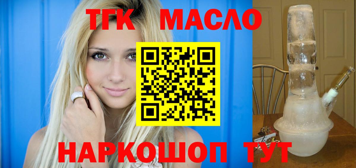 ТГК THC oil Новодвинск